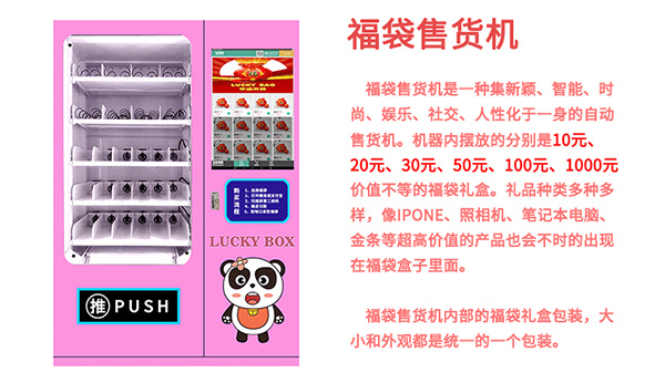 對于現(xiàn)在火爆的禮品福袋機(jī)應(yīng)該怎么去經(jīng)營？