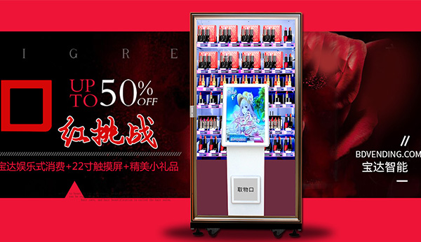 口紅自動(dòng)售貨機(jī)和福袋機(jī)為什么那么火爆？